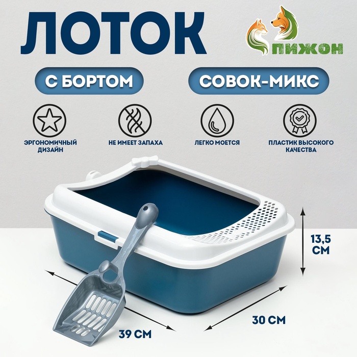 Туалет Сима с бортом + совок-микс 30×39×13.5 см синий FIX - Фото 1