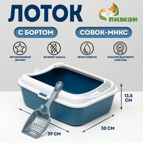 Туалет Сима с бортом + совок-микс 30 х 39 х 13,5 см синий FIX 7107723