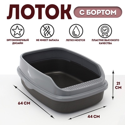 Туалет Айша XL с бортом 64×44×21 см серый FIX