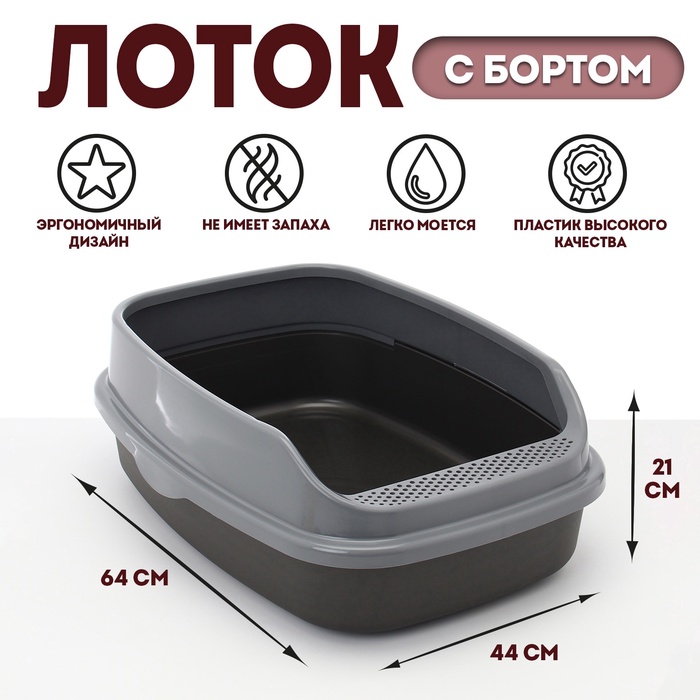 Туалет Айша XL с бортом 64×44×21 см серый FIX - Фото 1