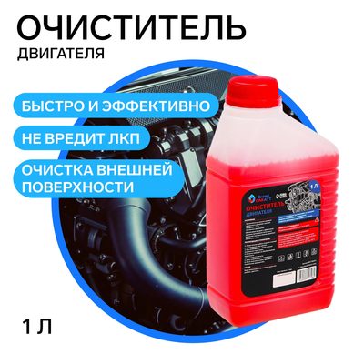 Очиститель двигателя Grand Caratt, 1 л 011