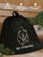 Шапка для бани и сауны Be strong, войлок, «Добропаровъ» 7088303 - фото 15820207