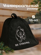 Шапка для бани и сауны Be strong, войлок, «Добропаровъ» 7088303 - фото 15820208