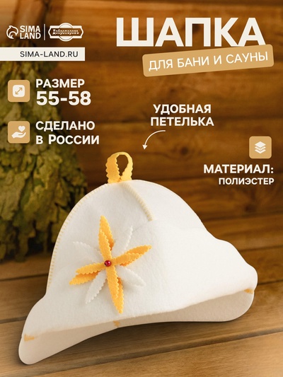 Шапка для бани и сауны «Лилия», полиэстер, «Добропаровъ»