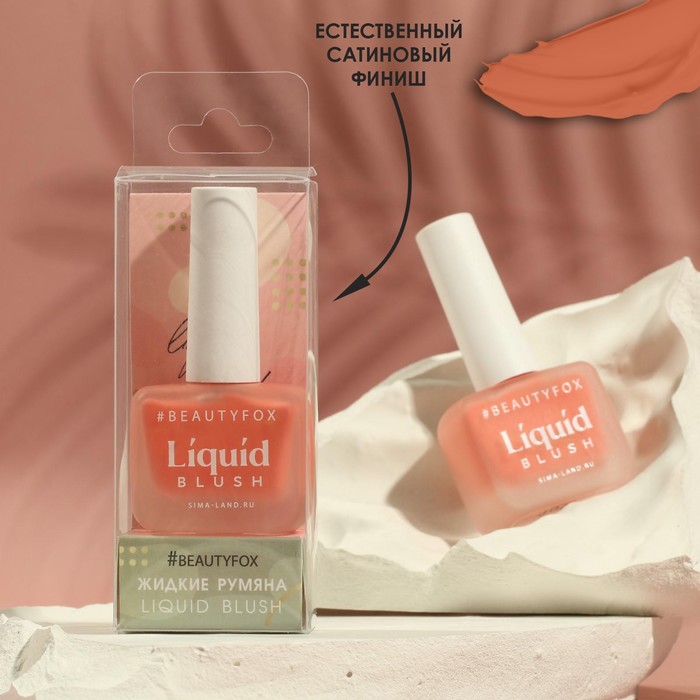 Жидкие кремовые румяна Natural glow оттенок 102 персиковый 10 мл 297₽
