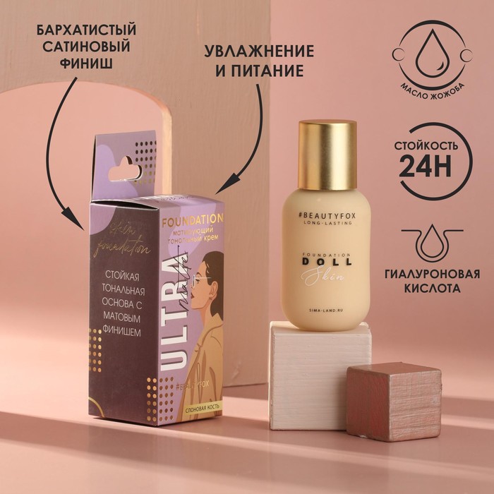 Тональная основа с гиалуроновой кислотой и маслом жожоба Ultra matte оттенок 05 слоновая кость 40 мл 351₽