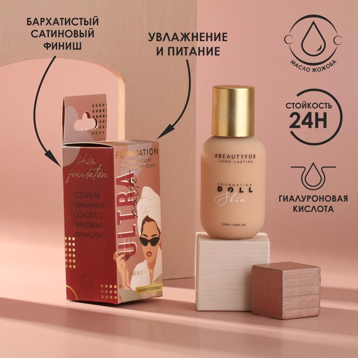 Тональная основа с гиалуроновой кислотой и маслом жожоба Ultra matte оттенок 04 бежево-розовый 40 мл 351₽