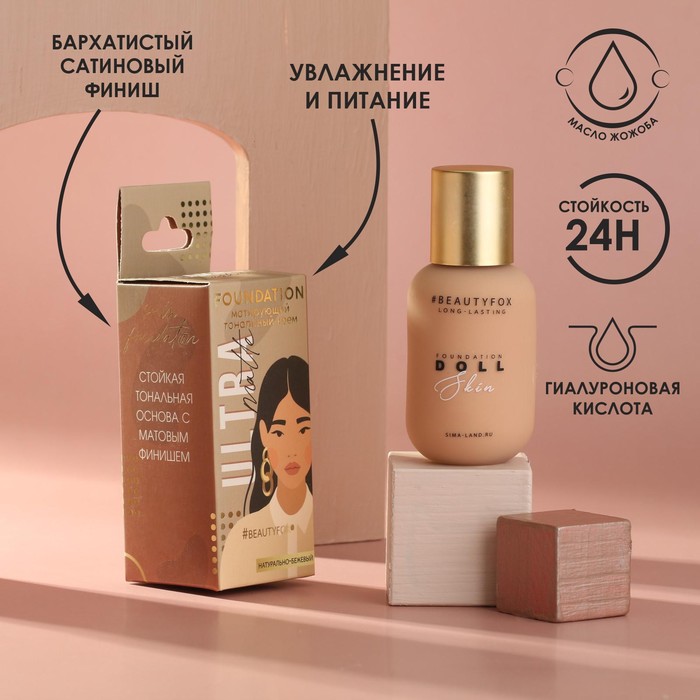 Тональная основа с гиалуроновой кислотой и маслом жожоба Ultra matte оттенок 06 натурально-бежевый 40 мл 351₽