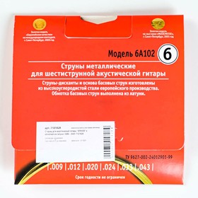 Струны для акустической гитары BRASS, с обмоткой из латуни .009 - .043