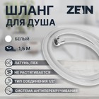 Душевой шланг ZEIN Z12PG, 150 см, антиперекручивание, латунные гайки, белый - фото 318569341
