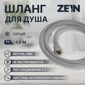 Душевой шланг ZEIN Z13PD, 150 см, антиперекручивание, латунные гайки, серый
