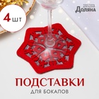 Подставки под бокалы «Снежинка», набор 4 шт., 8.5 см, фетр, красные - Фото 1