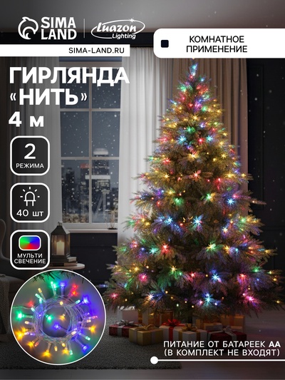 Гирлянда «Нить» 4 м, IP20, прозрачная нить, 40 LED, 2 режима, батарейки AAх3 (нет в комплекте), свечение мульти