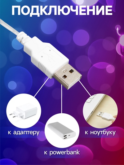 Гирлянда «Нить» 3 м с насадками «Ёжики», IP20, прозрачная нить, 20 LED, свечение мульти (RG/RB), мигание, USB