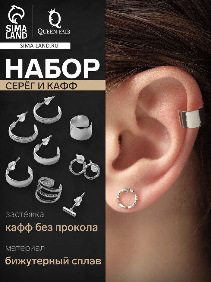 Набор серег и кафф QF «Актуал», цвет серебро - Фото 1