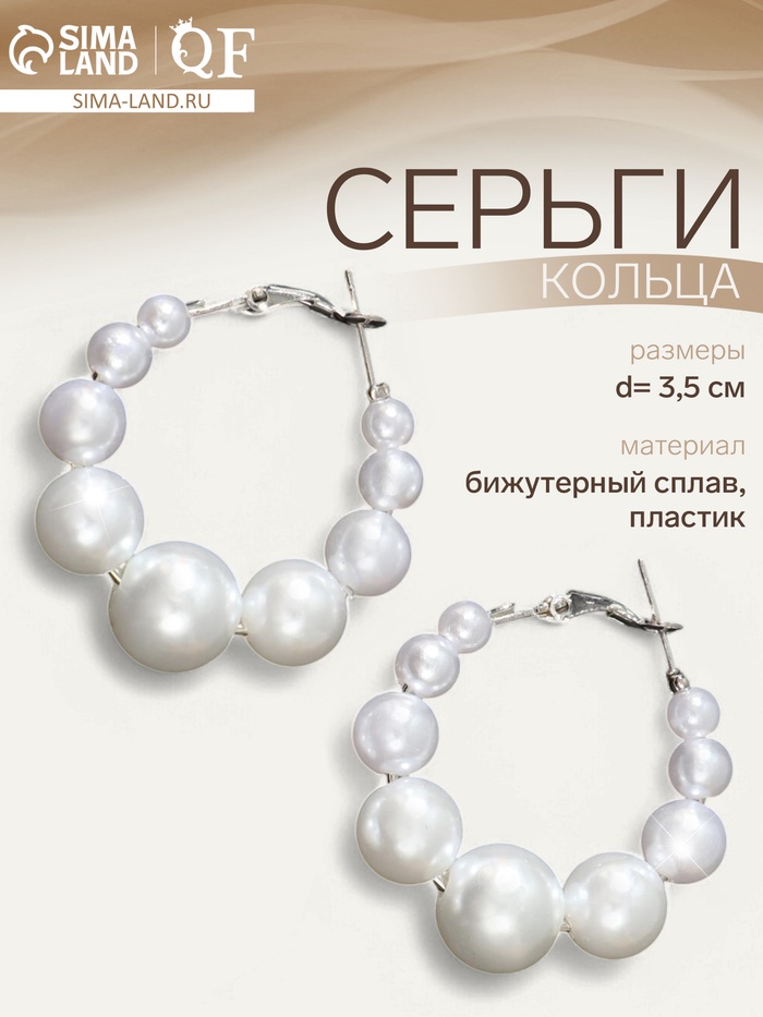 Серьги кольца с жемчугом QF «Жемчуг», маленькие, d=3.5 см, белые в серебре