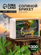Соляной брикет для бани «Банька» противопростудный, 1300 г - Фото 1