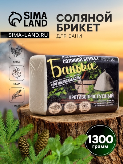 Соляной брикет для бани "Банька" противопростудный, 1300 г
