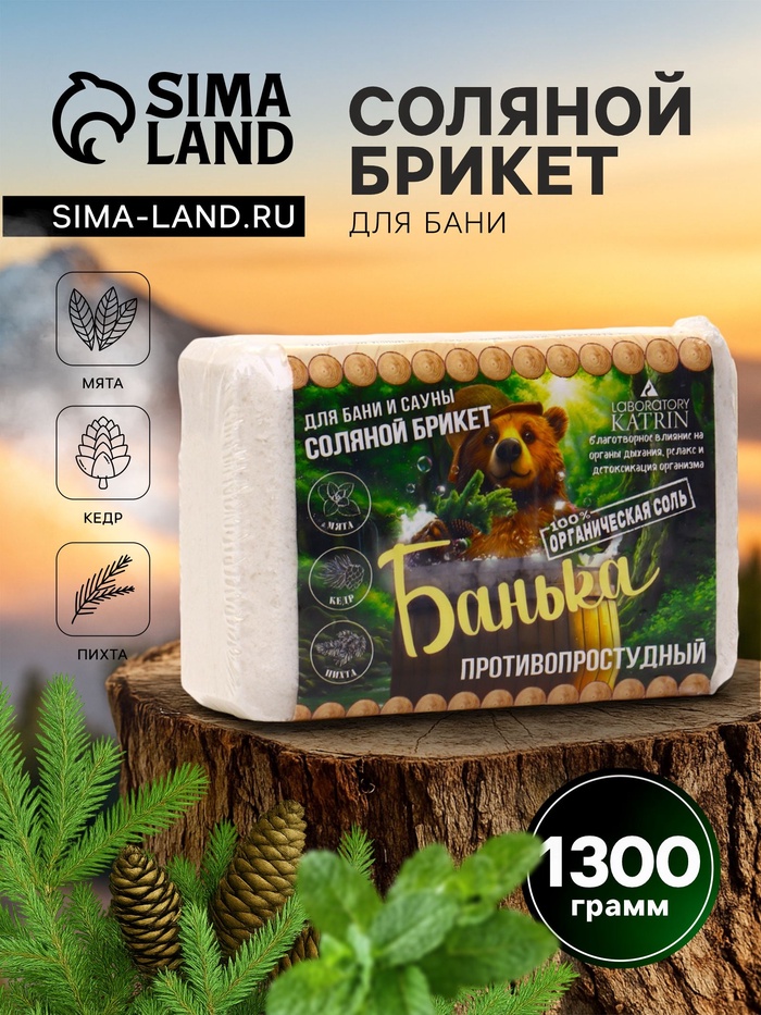 Соляной брикет для бани «Банька» противопростудный, 1300 г - Фото 1