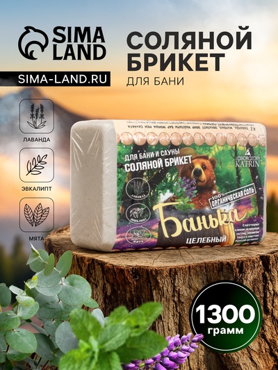 Соляной брикет для бани "Банька" целебный, 1300 г