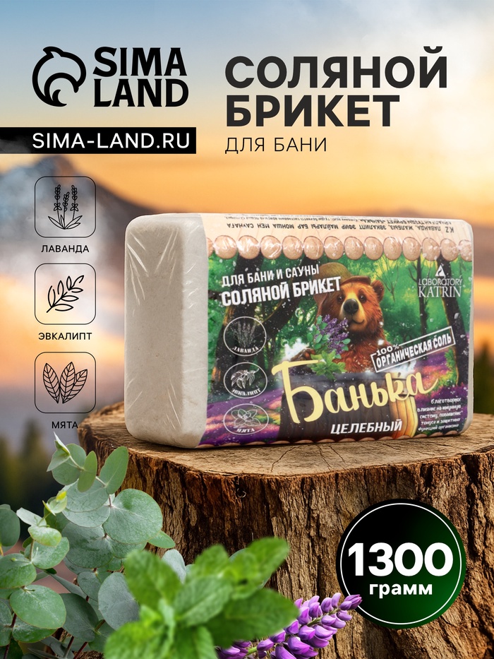 Соляной брикет для бани «Банька» целебный, 1300 г - Фото 1
