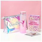 Набор спортивный Gymnast: косметичка, бутылка для воды, наклейки, блокнот, значок - Фото 1