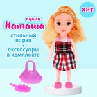 Кукла «Наташа» в платье, с аксессуаром, МИКС 5666103 - фото 9320504