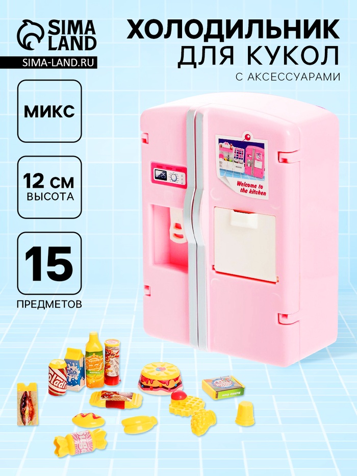 Мебель для кукол «Холодильник», с аксессуарами, МИКС - Фото 1