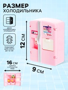 Мебель для кукол «Холодильник», с аксессуарами, МИКС - Фото 2