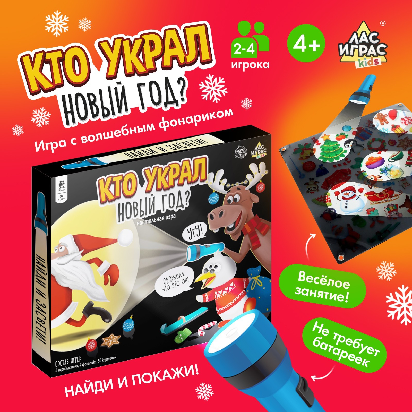 Настольная игра «Кто украл Новый год», 2-4 игрока, 4+ (6630528) - Купить по  цене от 299.00 руб. | Интернет магазин SIMA-LAND.RU