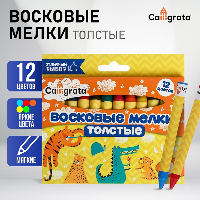 Мелки восковые 12 цветов, утолщённые, 93×11 мм, Calligrata, в картонной коробке - Фото 1