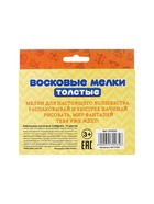 Мелки восковые Calligrata, цветные, 12 цветов, утолщённые, 93×11 мм 5570235 - фото 5898744