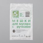 Мешки для мусора с ручками «Эконом», 30 л, 8 мкм, ПНД, 30 шт, цвет чёрный - Фото 2