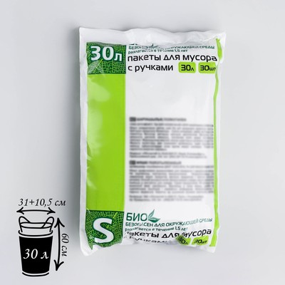 Мешки для мусора с ручками, 30 л, 31×10,5×60 см см, 14 мкм, ПНД, 30 шт, цвет МИКС