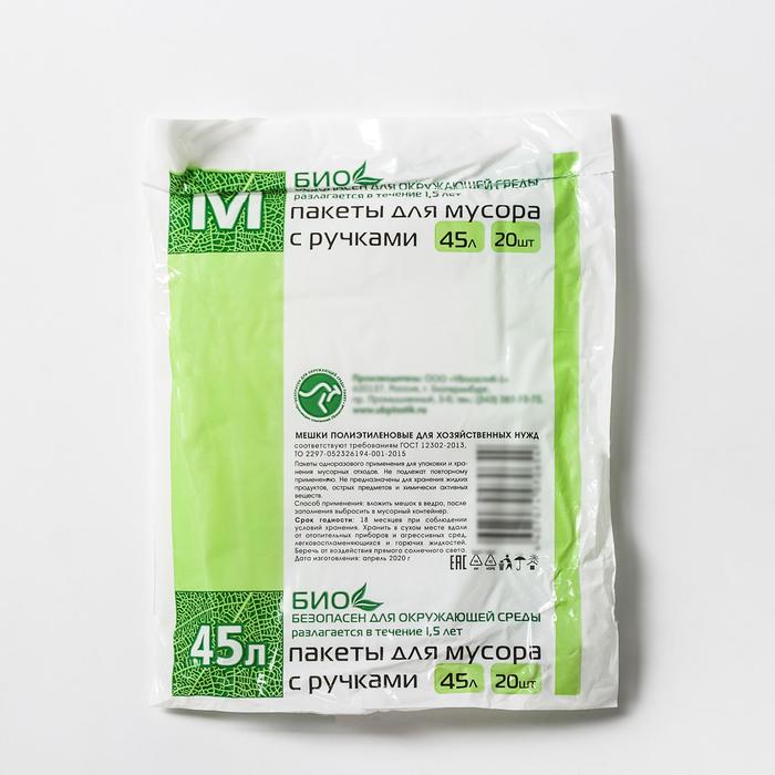 Мешки для мусора с ручками, 45 л, 10 мкм, ПНД, 20 шт, цвет чёрный - Фото 1