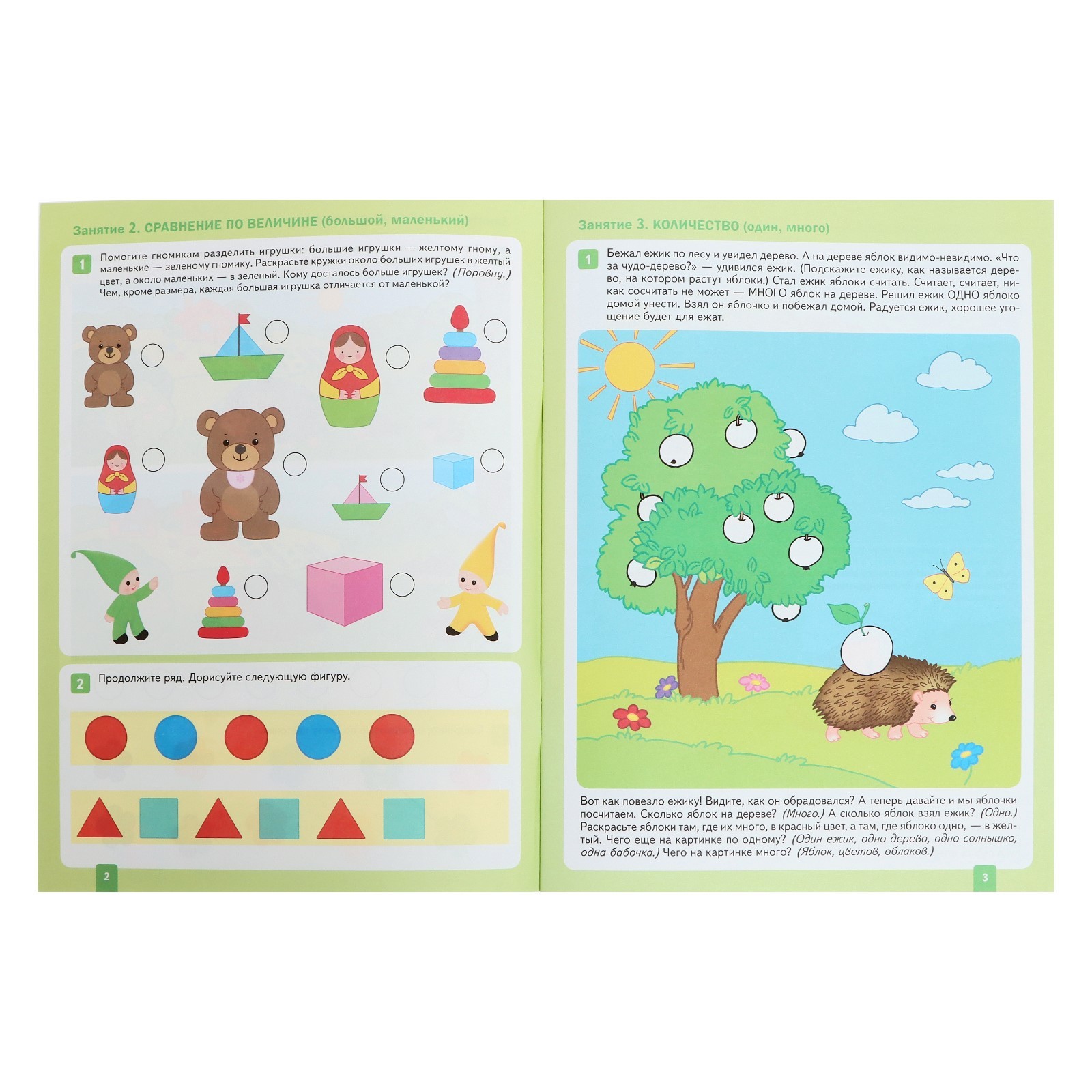 Рабочая Тетрадь «Математика В Детском Саду», 3-4 Года, ФГОС.