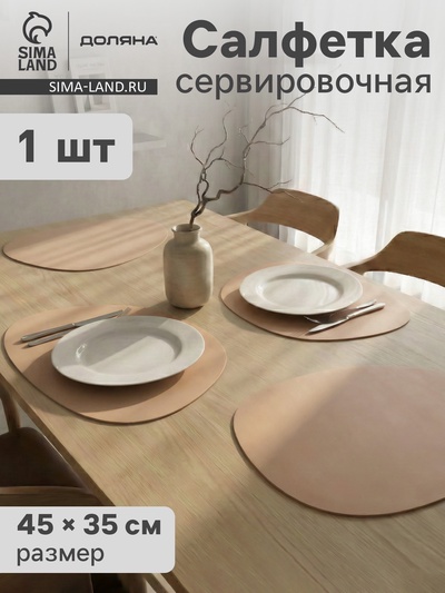 Салфетка сервировочная на стол Доляна «Тэм», 45×35 см, персиковая