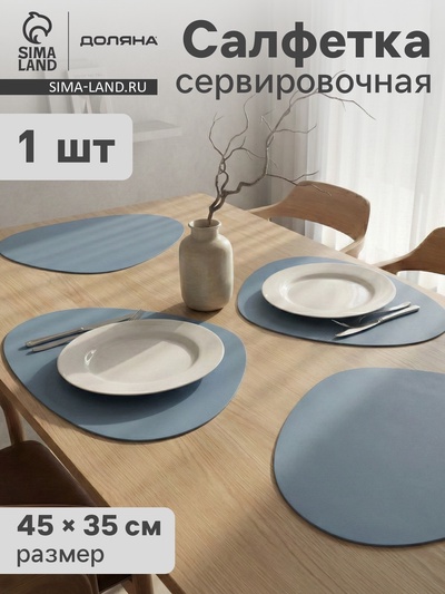 Салфетка сервировочная на стол Доляна «Тэм», 44×35.5 см, голубая