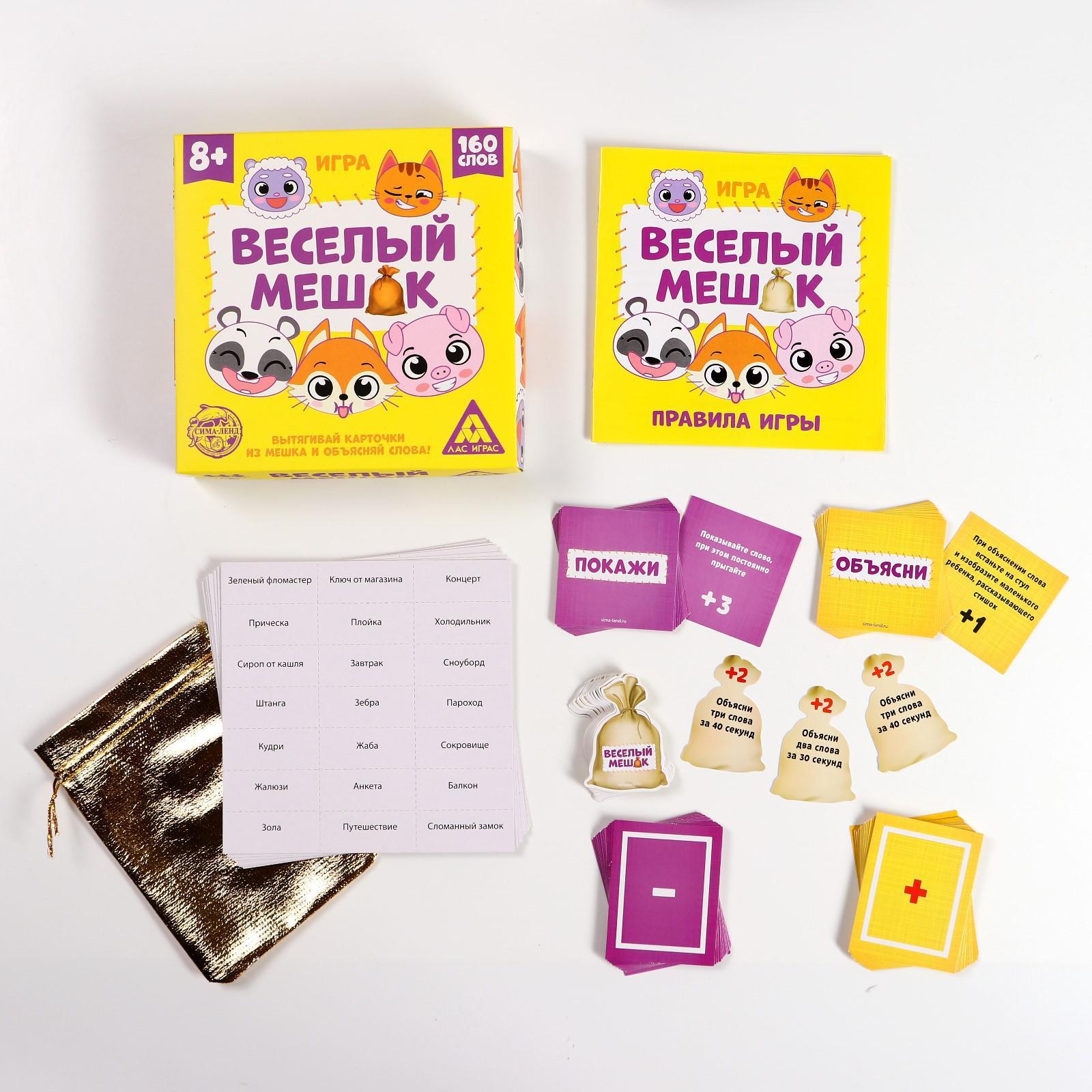 Настольная игра «Веселый мешок», 8+