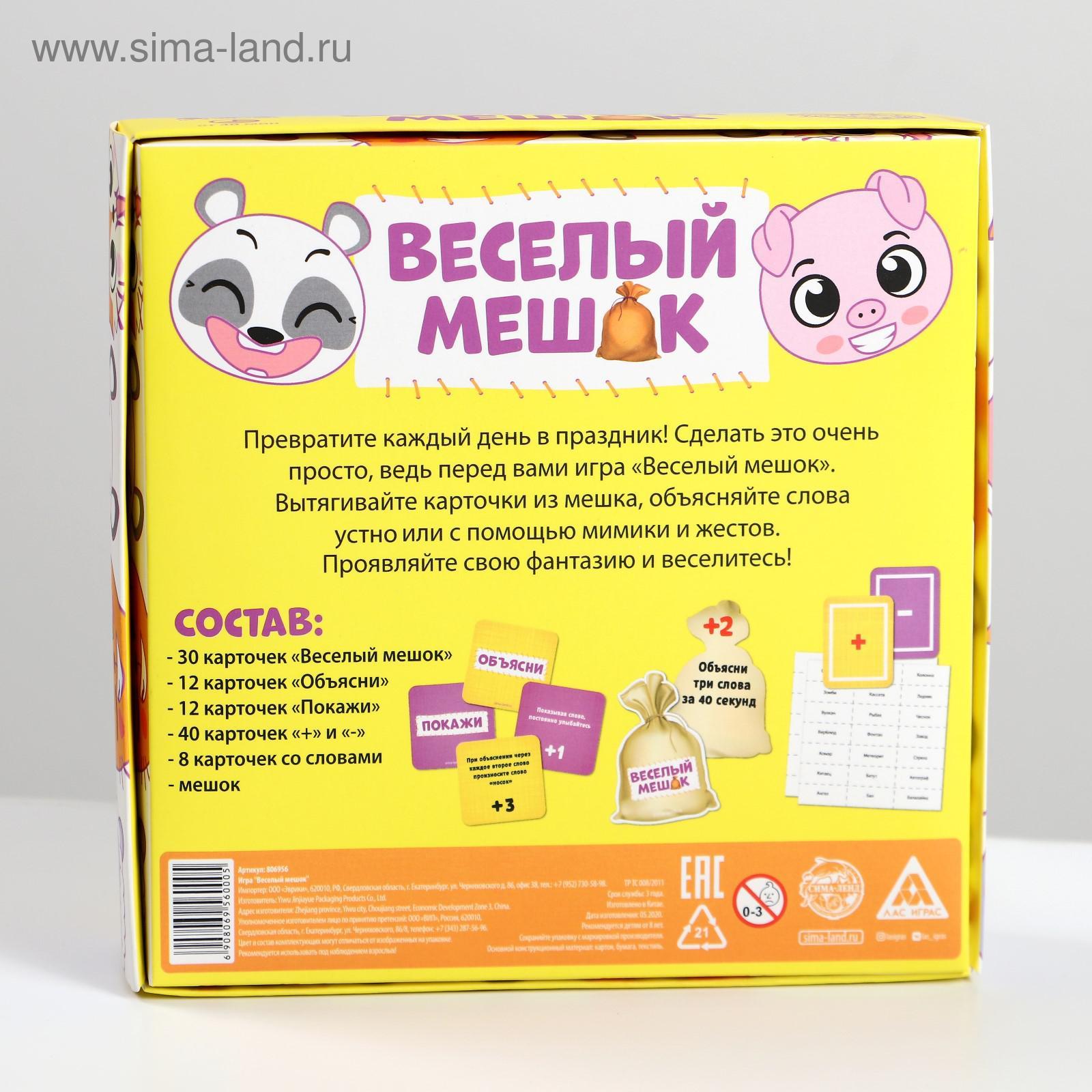 Настольная игра «Веселый мешок», 8+ (806956) - Купить по цене от 319.00  руб. | Интернет магазин SIMA-LAND.RU