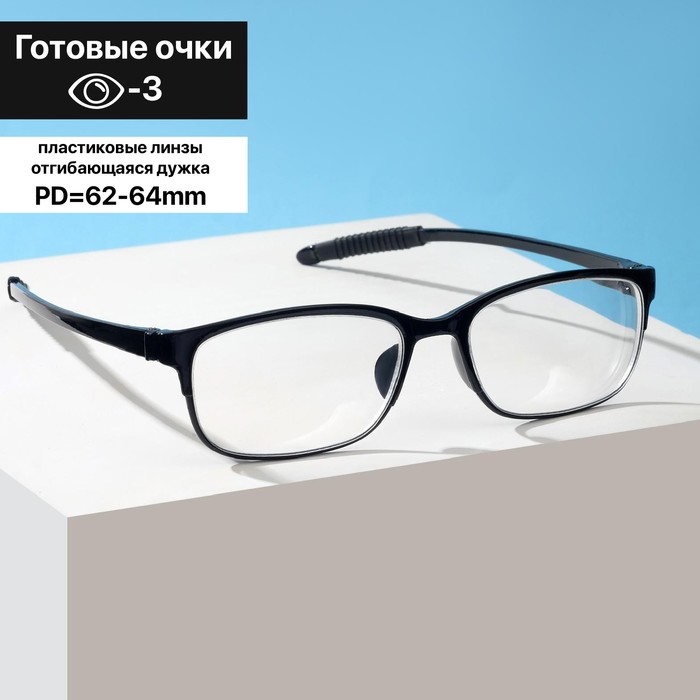 Готовые очки Восток 8984, цвет чёрный, цвет чёрный, отгибающаяся дужка, -3