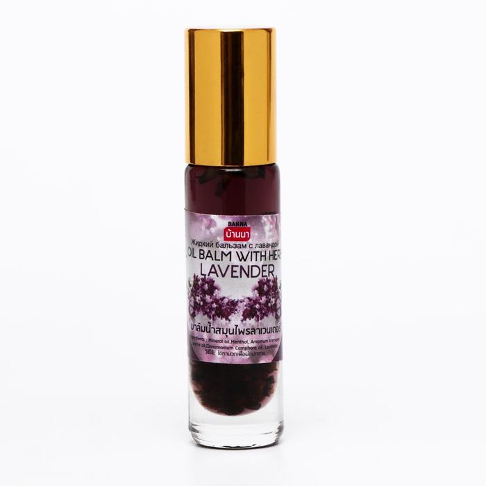 Бальзам жидкий Banna Oil Balm with Herb Lavender с лавандой, от головной боли и тошноты, 10 г - Фото 1