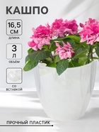 Кашпо для цветов со вставкой «Флюте», 3 л, прозрачное - Фото 1