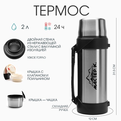 Термос Мастер К «Тропа», 31.5×12 см, с кружкой, сохраняет тепло 24 ч, нержавеющая сталь, цвет хром