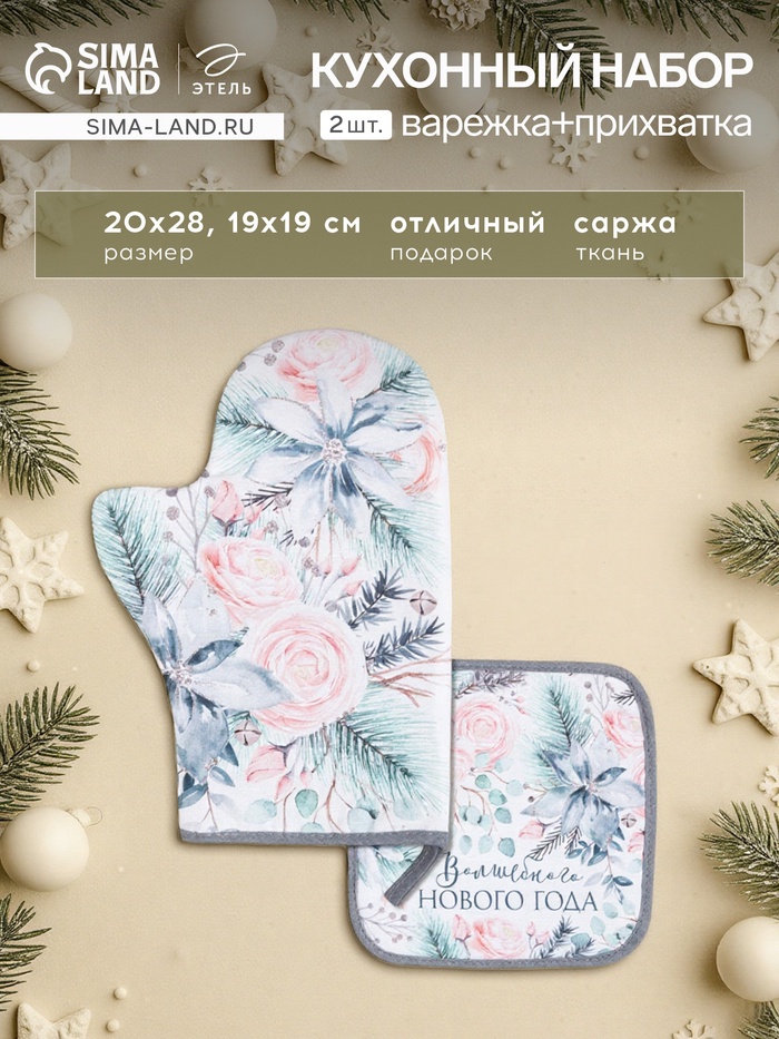 Набор кухонный Christmas flowers Варежка-прихватка новогодняя 20×28 см, прихватка 19×19 см,100% хлопок