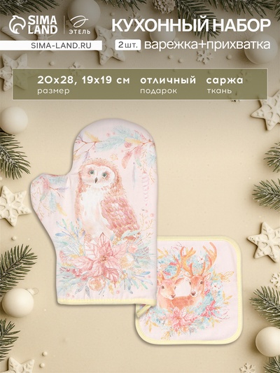 Набор кухонный «Сказочные звери» варежка-прихватка 20×28 см, прихватка 19×19 см,100% хлопок