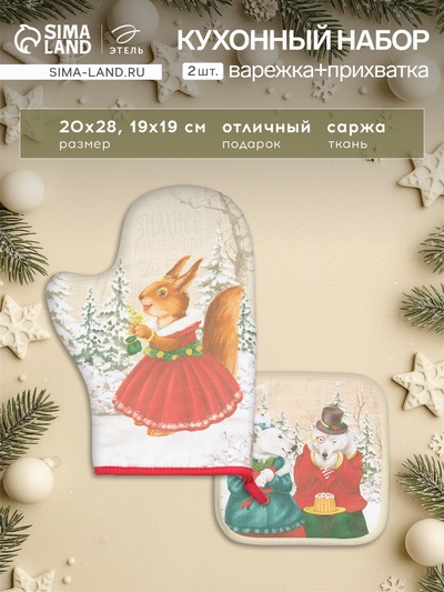 Набор кухонный «Зимнее волшебство» варежка-прих.20×28 см, прихватка 19×19.100% хлопок, ватин 250 г/м²