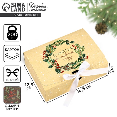 Коробка подарочная новогодняя складная двухсторонняя «Новогодняя ботаника», 16.5×12×5 см