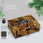 Коробка складная двухсторонняя «Новый год», 16.5 × 12.5 × 5 см, БЕЗ ЛЕНТЫ - Фото 1