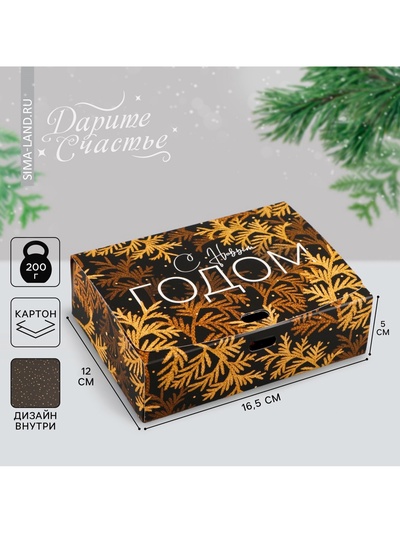 Коробка подарочная новогодняя складная двухсторонняя «Новый год», 16.5×12×5 см, БЕЗ ЛЕНТЫ
